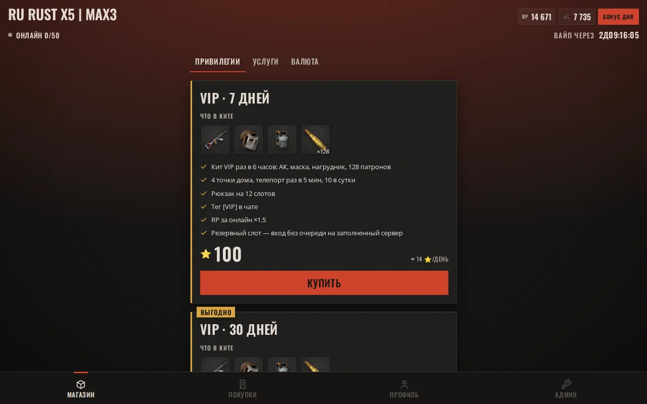 Магазин Rust в Telegram Mini App: карточка привилегии VIP с составом кита и ценой в звёздах